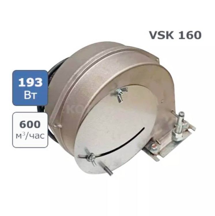 Вeнтилятор VSK 160 для твердотопливных котлов